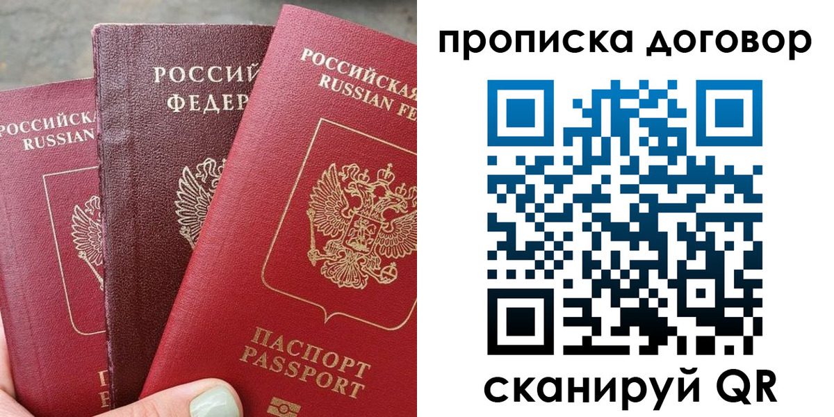 временная регистрация гарантия в Балашихе