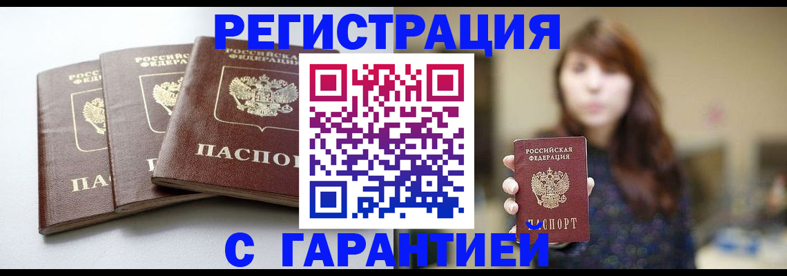 временная регистрация поиск в Балашихе