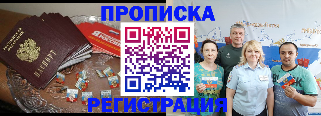 прописка законно в Балашихе