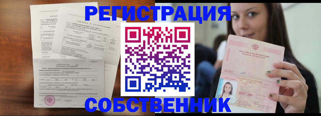 прописка ребенка в Балашихе