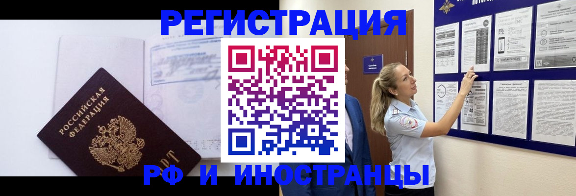 временная регистрация собственник в Балашихе