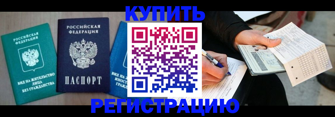 прописка для школы в Балашихе