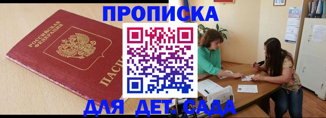 прописка в квартире в Балашихе