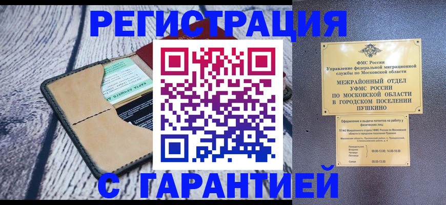 миграционный учет в Балашихе
